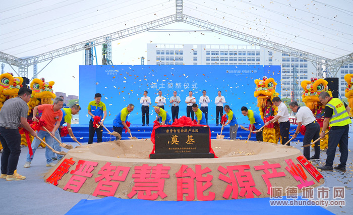 康晉智慧能源產(chǎn)業(yè)園落戶樂從。.jpg