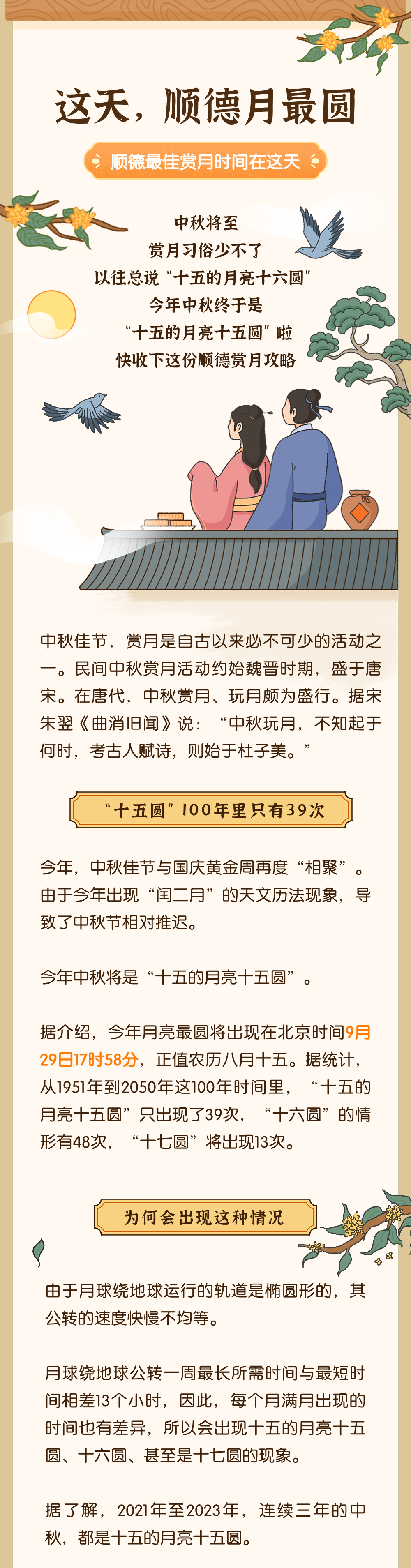 中秋節節日祝福手繪插畫條漫長圖.jpg