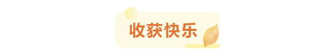 快樂.png