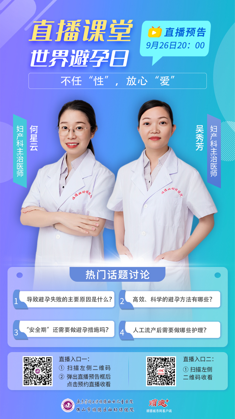 第五期錄播海報設計-世界避孕日.jpg