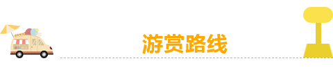 游賞標題.png