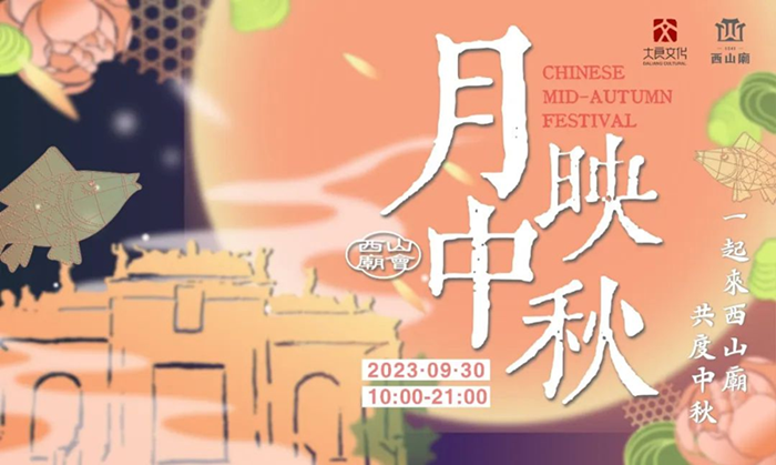 西山廟會.png