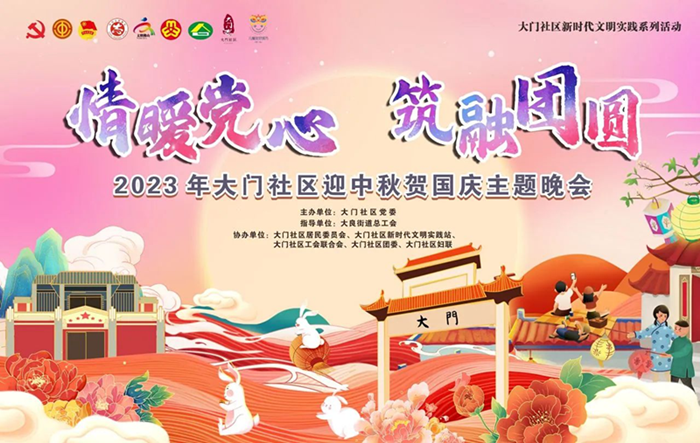 國慶晚會.png