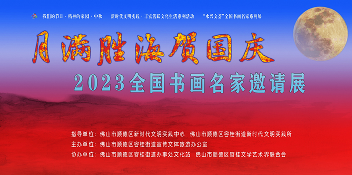 月滿書畫展.png