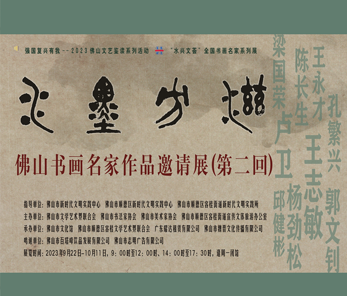 水墨書畫展.png