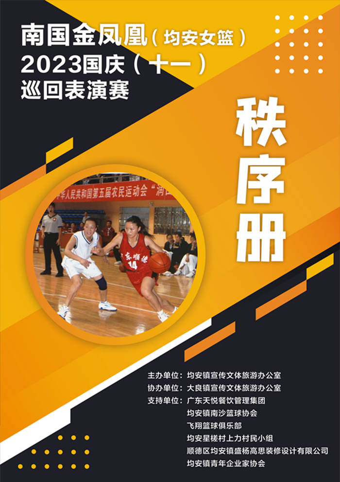 均安女籃.png