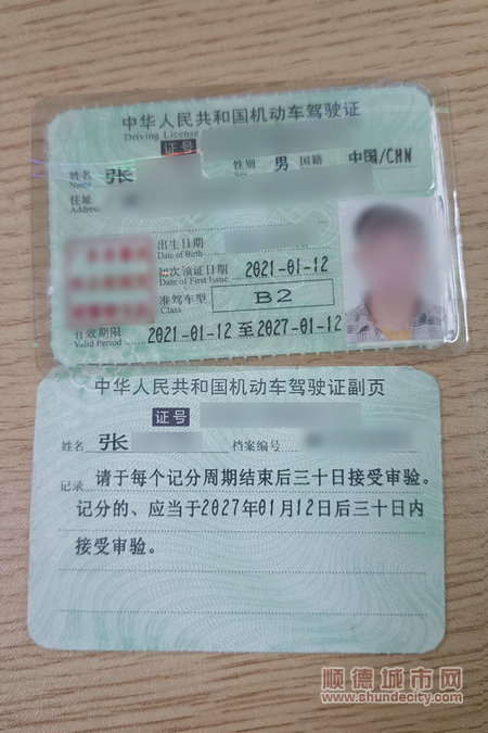 水印張某購來的“駕駛證”.jpg