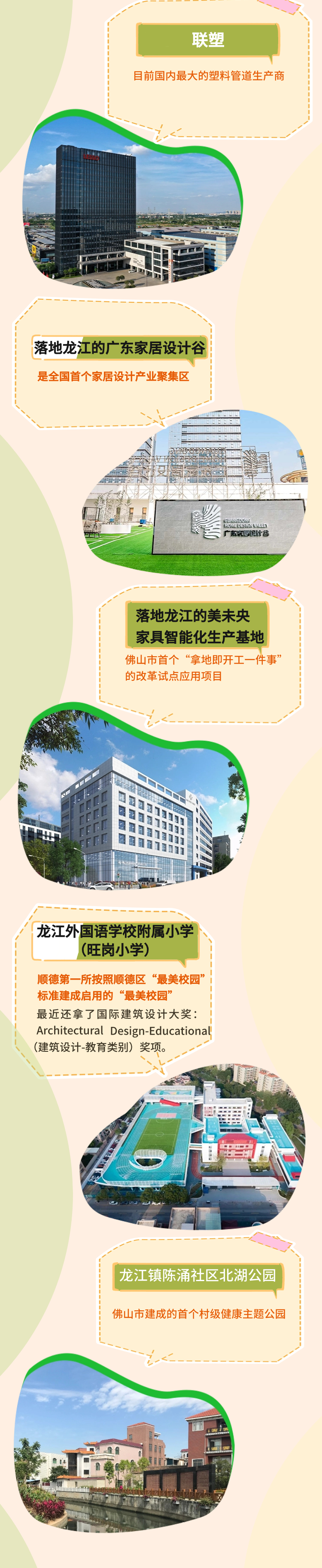 順德這個鎮，怎么這么多“第一”？ (1).jpg