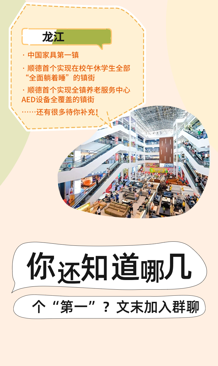 順德這個鎮，怎么這么多“第一”？.jpg