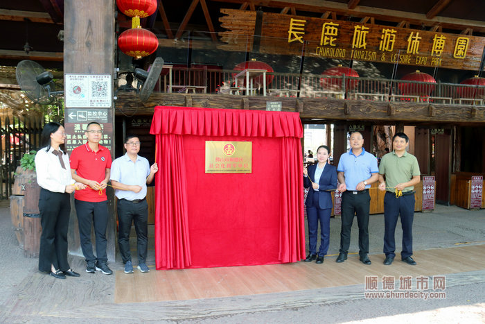 廣東長鹿旅游休博園有限公司“擁軍門店”揭牌。.jpg