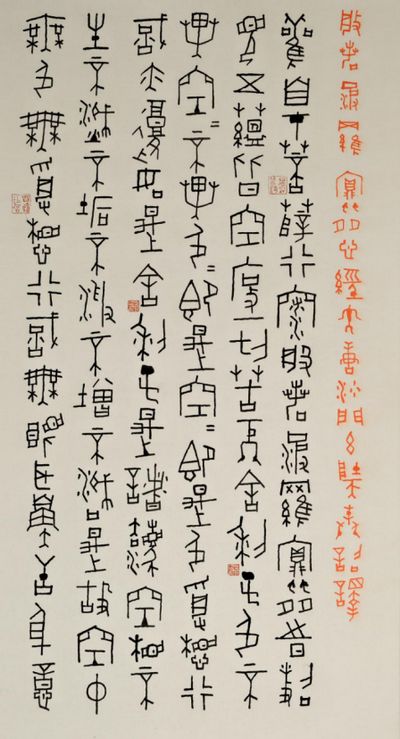 孔繁興  《心經之一》.png