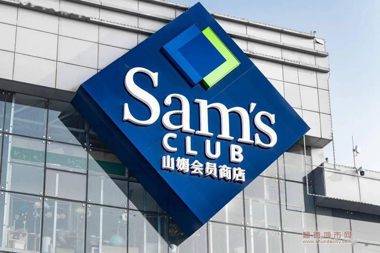 2.山姆會員商店.webp.jpg