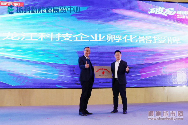 “龍江科技企業(yè)孵化器”授牌儀式。.jpg