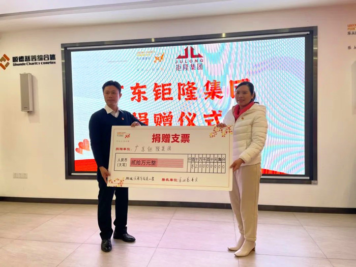 廣東鉅隆集團捐贈20萬元定向用于“樂膳有福”愛心餐項目。.jpg