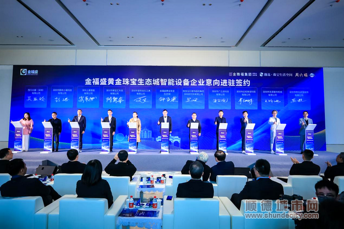 金福盛與意向入駐黃金珠寶企業進行簽約.png