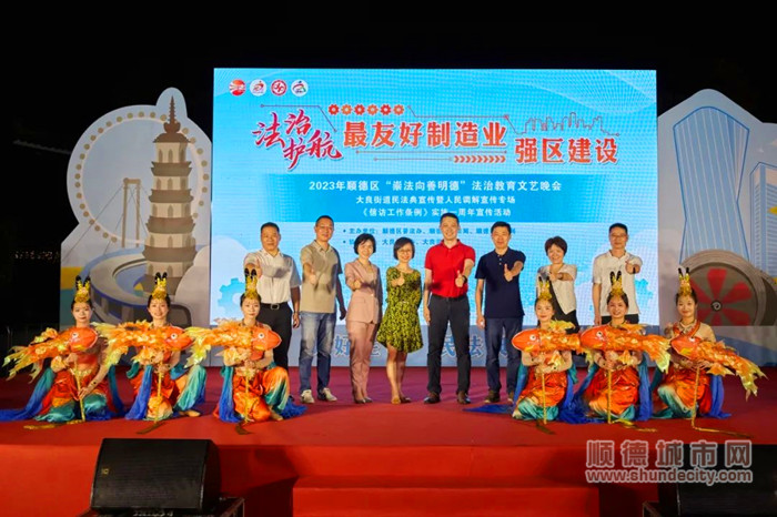 2023年順德區“崇法向善明德”法治教育文藝晚會。.jpg