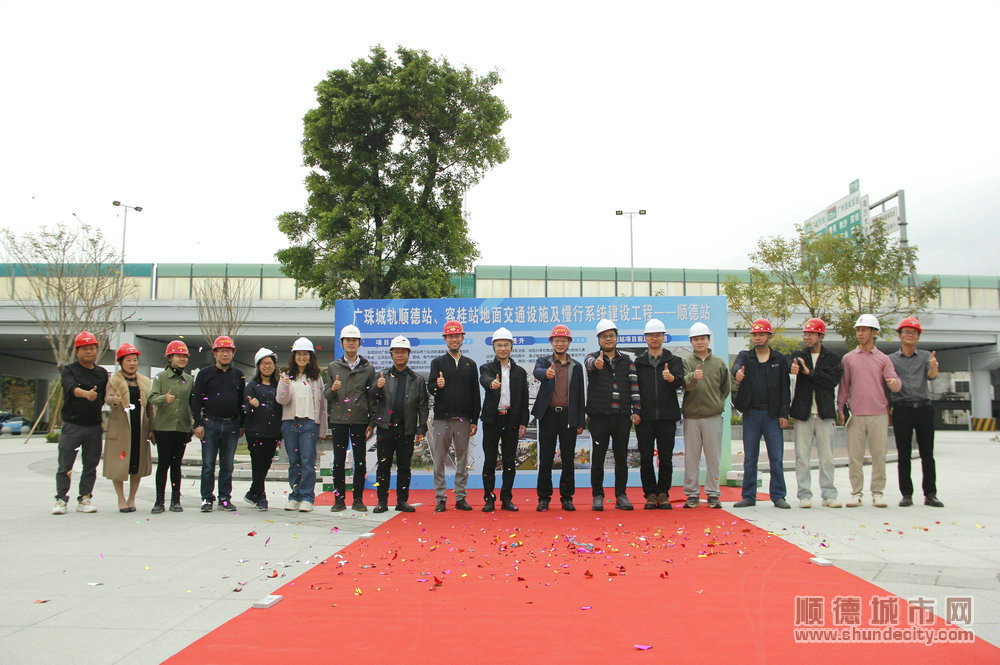 001廣珠城際順德站地面交通設施及慢行系統建設工程基本完工，一起來看看。.JPG