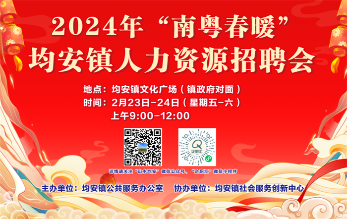 超2000崗位，均安這份“薪”動offer等你來