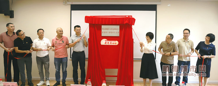 大良街道德和社區(qū)離退休干部臨時黨支部、老黨員驛站成立。.jpg