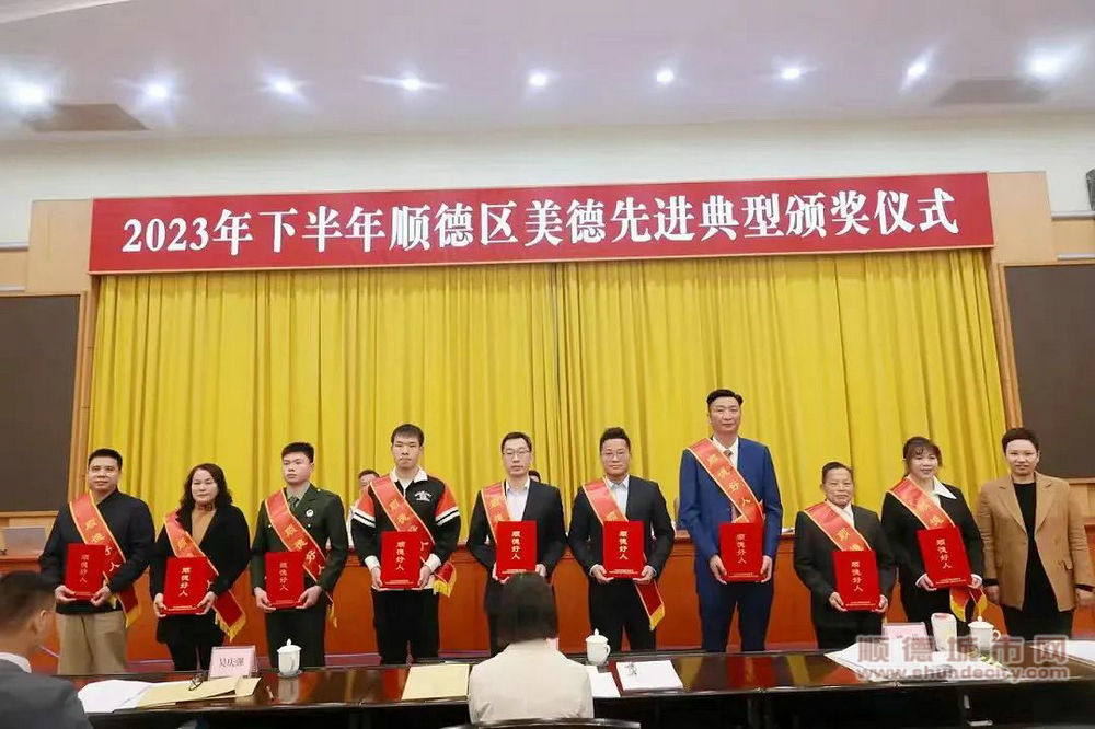 丘明志（左五）獲評(píng)“順德好人（敬業(yè)奉獻(xiàn)）”.jpg
