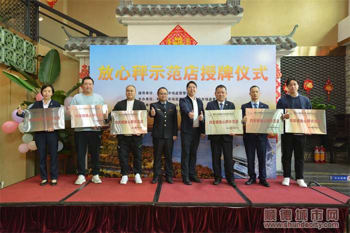 頒發“放心秤”示范店牌匾.jpg