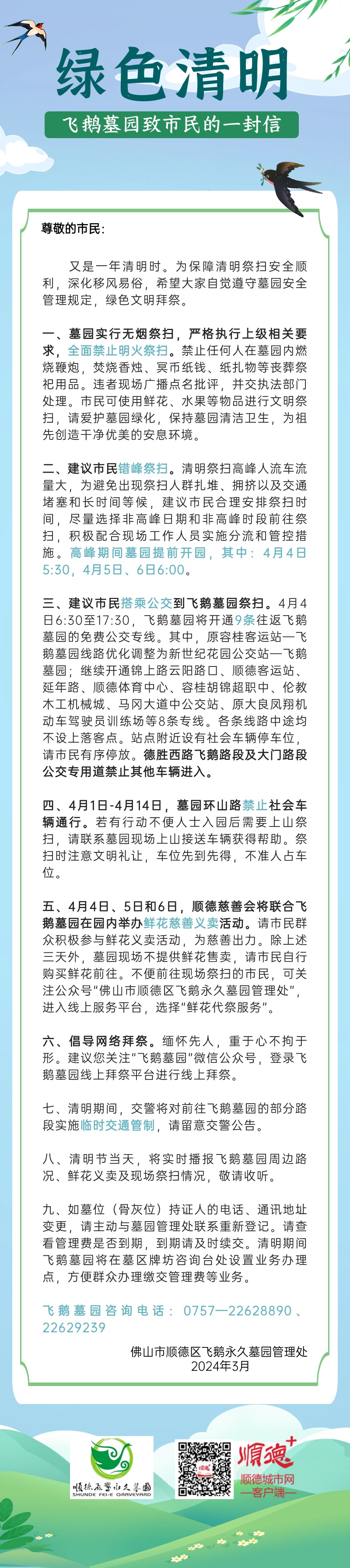 清明節文明祭祀倡議書通知公告長圖海報.jpg