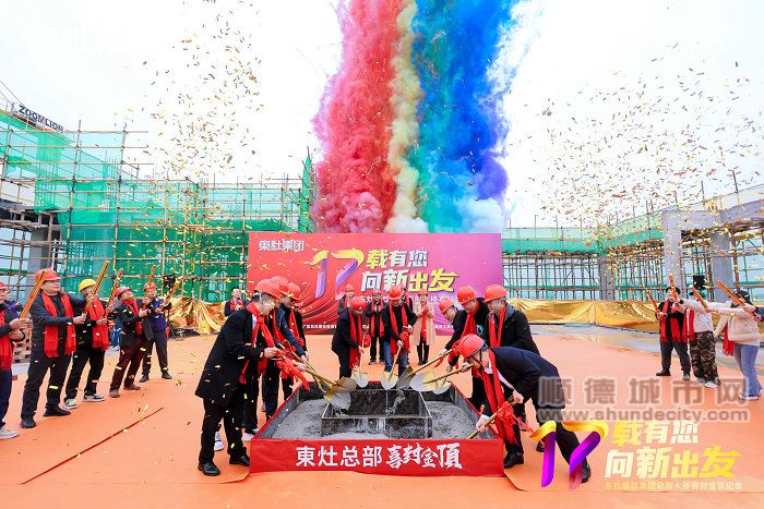 東灶餐飲集團總部項目全面封頂.jpg