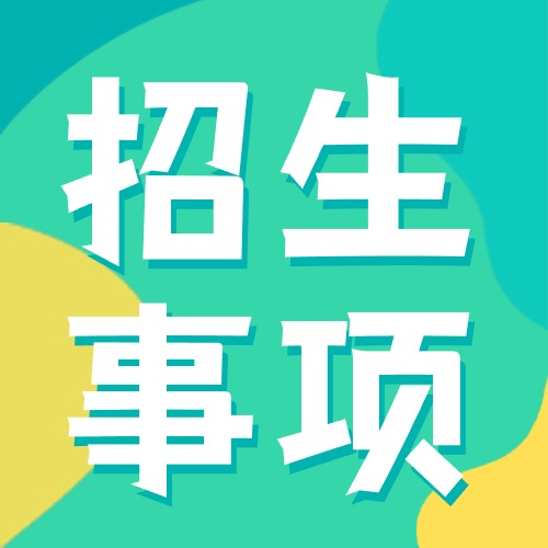 速看！均安鎮(zhèn)2024年公辦小學(xué)一年級(jí)政策生招生工作方案公布