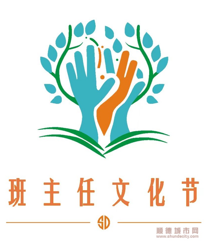 班主任文化節LOGO_副本.jpg