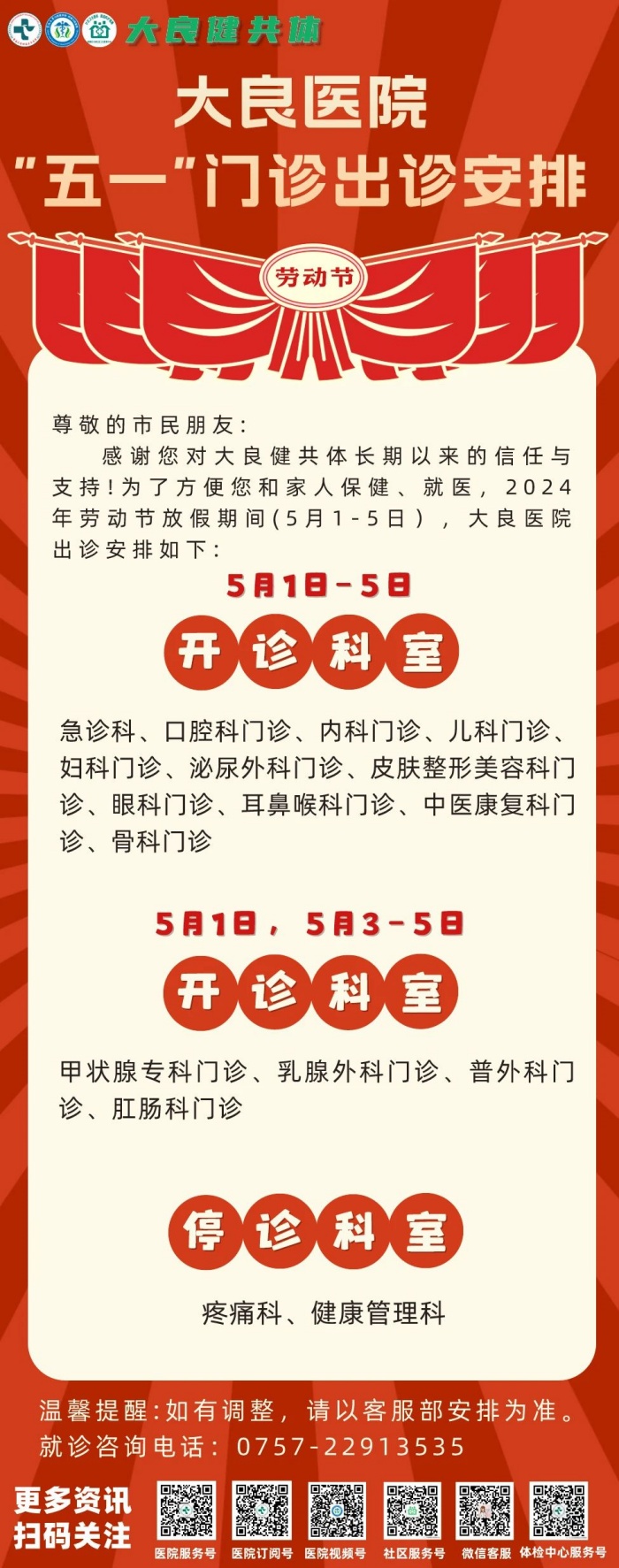 大良健共體2024年勞動節假期安排