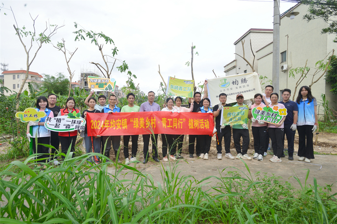 5月11日，均安鎮(zhèn)總工會聯(lián)合團鎮(zhèn)委繼續(xù)在天湖社區(qū)舉辦植樹活動，共種植30棵黃花梨。矢崎、傳化富聯(lián)、均騰集團、機關(guān)等各界工會代表以及鎮(zhèn)總工會和村（社區(qū)）工聯(lián)會干部組成的綠美先鋒隊積極參與，種下一棵樹，收獲一片綠。.jpg