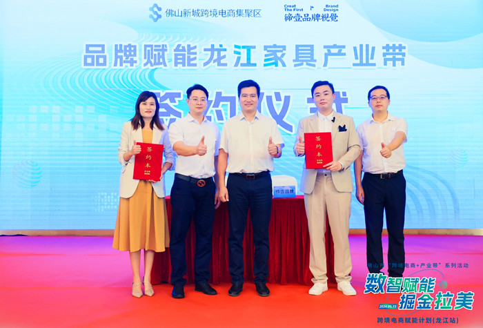 品牌賦能龍江家具產(chǎn)業(yè)帶簽約。.jpg