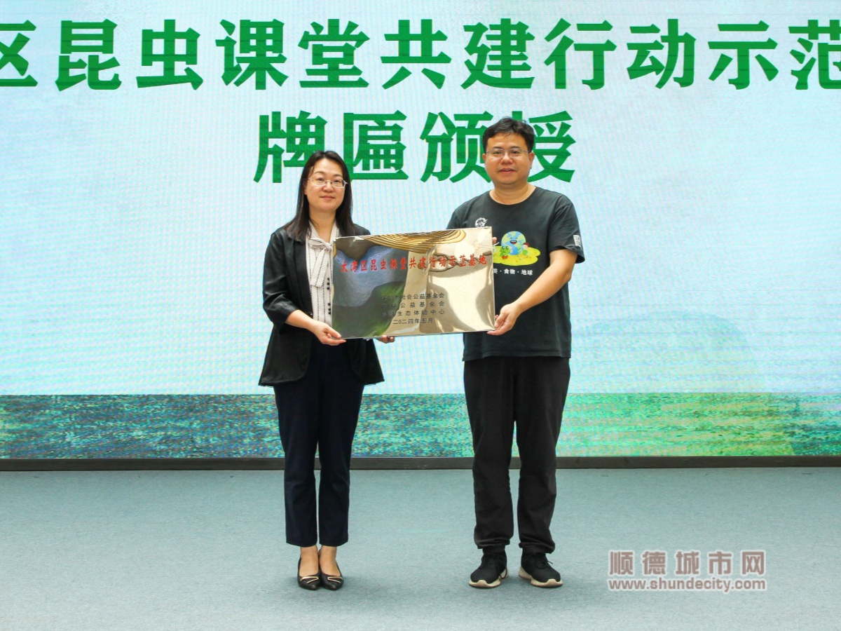 “大灣區昆蟲課堂共建行動示范基地”授牌_副本.jpg