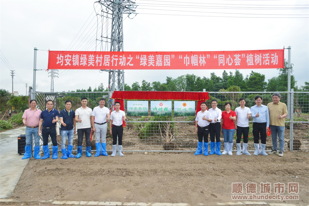 5月31日上午，均安鎮在新華社區舉行“綠美嘉園”“巾幗林”“同心薈”植樹活動，再掀綠美村居行動熱潮。（攝影：甘培田）_副本.jpg