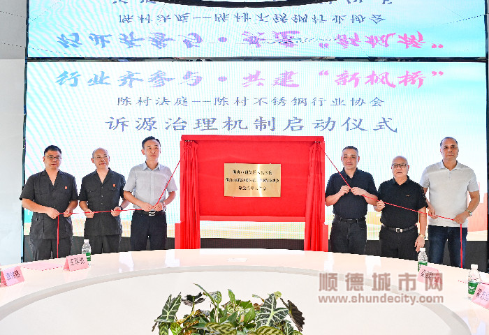 訴源治理機制啟動儀式_副本.jpg