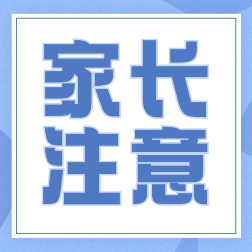 @容桂家長：2024學年第一學期公辦中小學轉學安排看這里→