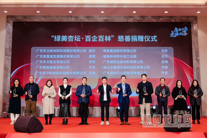 “綠美杏壇·百企百林”慈善捐贈儀式.jpg