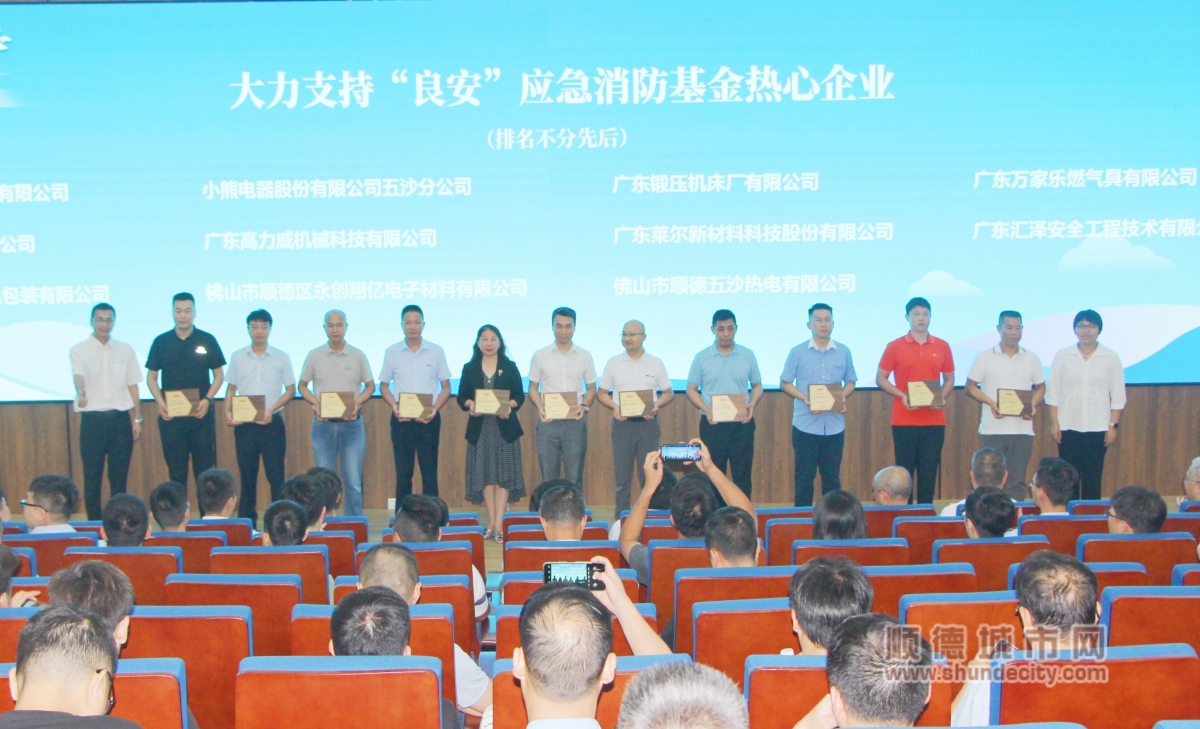 多家熱心企業為“良安”應急消防基金慷慨解囊，活動為企業頒發致謝牌匾。.jpg