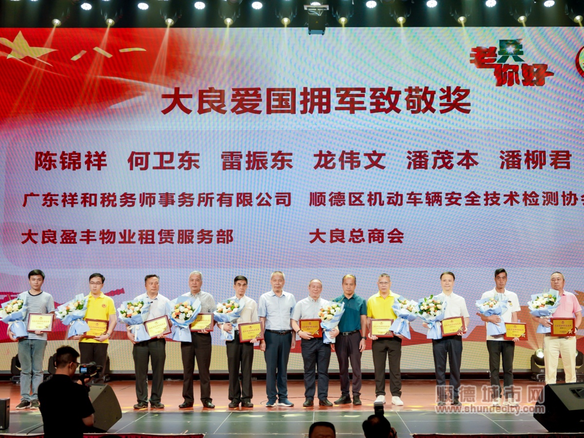 大良愛國擁軍致敬獎(jiǎng).jpg