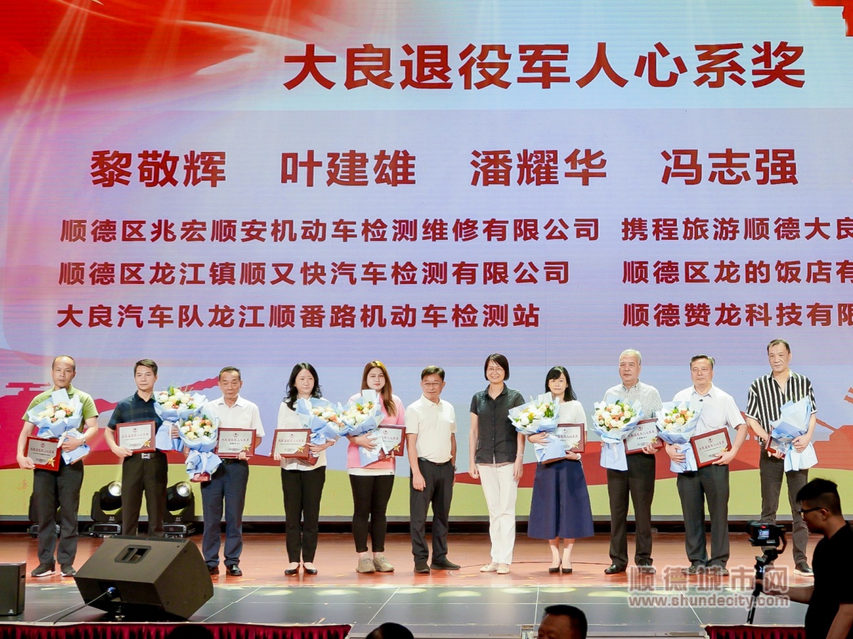 大良退役軍人心系獎(jiǎng).jpg
