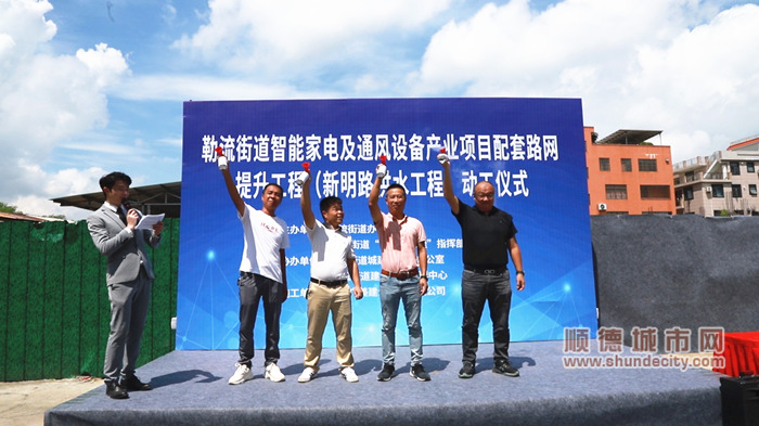 勒流中部產(chǎn)業(yè)園路網(wǎng)建設(shè)動工儀式活動視頻.00_00_46_21.Still001_副本.jpg
