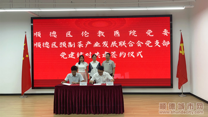順德區預制菜產業發展聯合會黨支部與倫教醫院黨委結對共建簽約2.jpg
