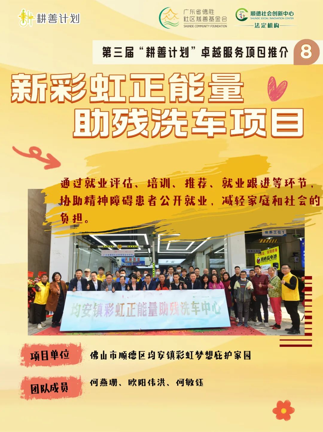 卓越服務項目推介⑧ | 新彩虹正能量助殘洗車項目