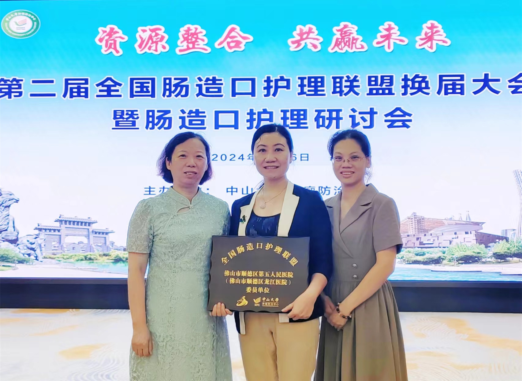 祝賀！順德五院成為全國腸造口護理聯盟委員單位