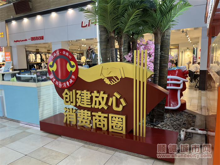 推進(jìn)商圈品質(zhì)升級(jí)，創(chuàng)建放心消費(fèi)商圈.jpg