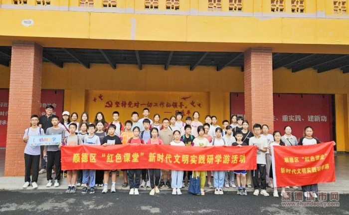 均安“紅色課堂”走進順德紅色文化“陣地”