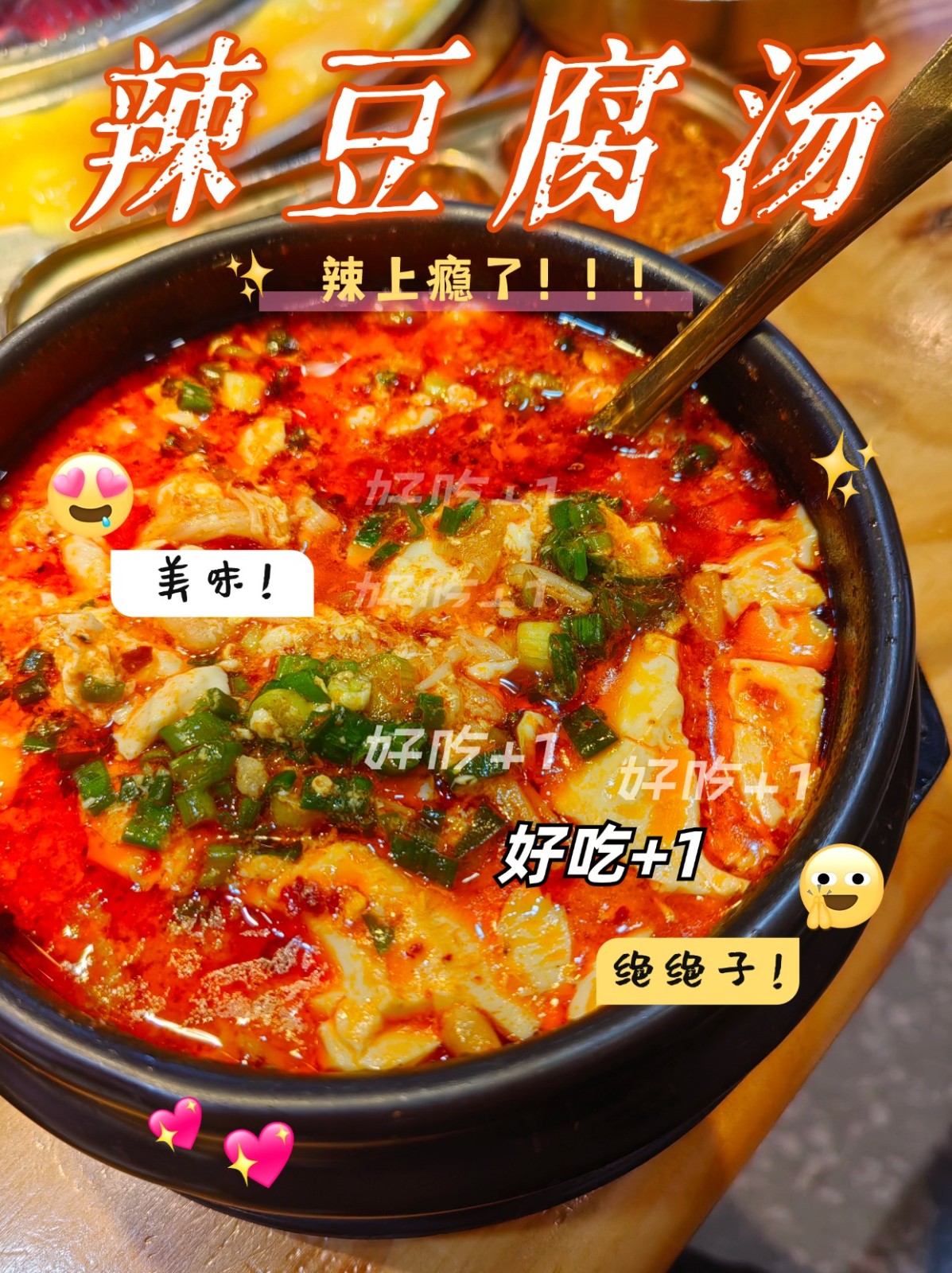 辣豆腐湯.jpg