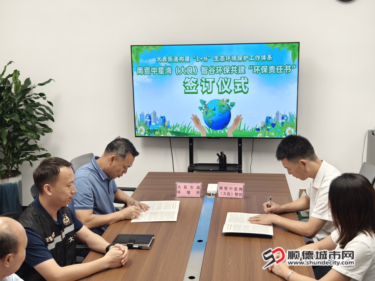 簽約環保責任書 深化“1+N”生態環境體系建設_副本.jpg