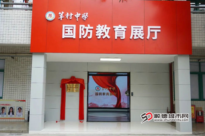 莘村中學建有國防教育展廳。.jpg