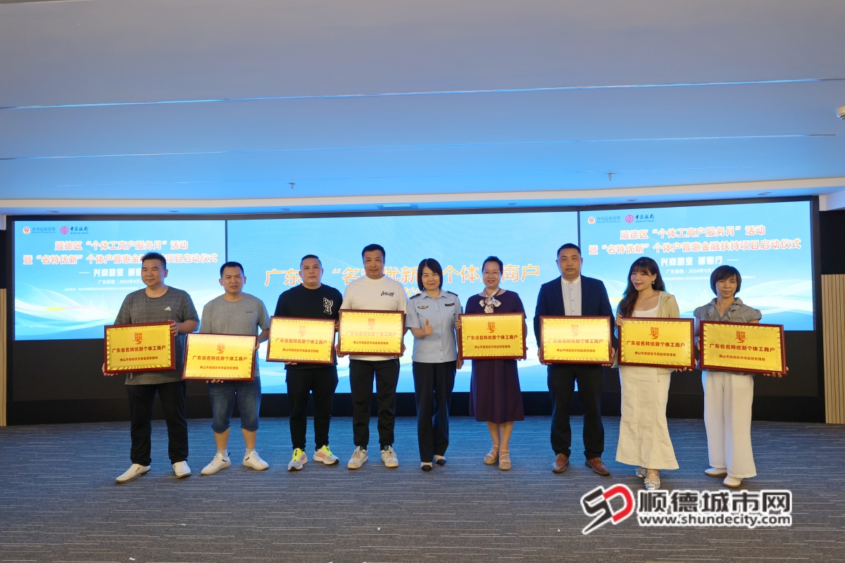 區市監局李曉婷副局長為大良街道首批通過廣東省“名特優新”認定的個體工商戶頒發牌匾_副本.jpg